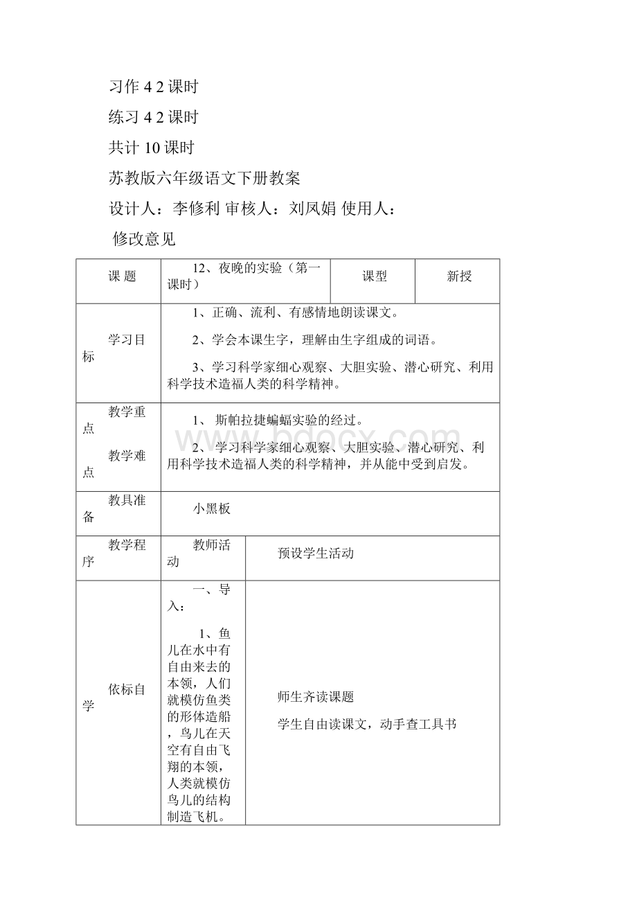 精品苏教版小学六年级语文下册第四单元教案.docx_第3页