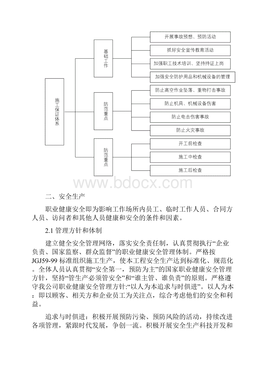 工程安全施工保证措施.docx_第3页