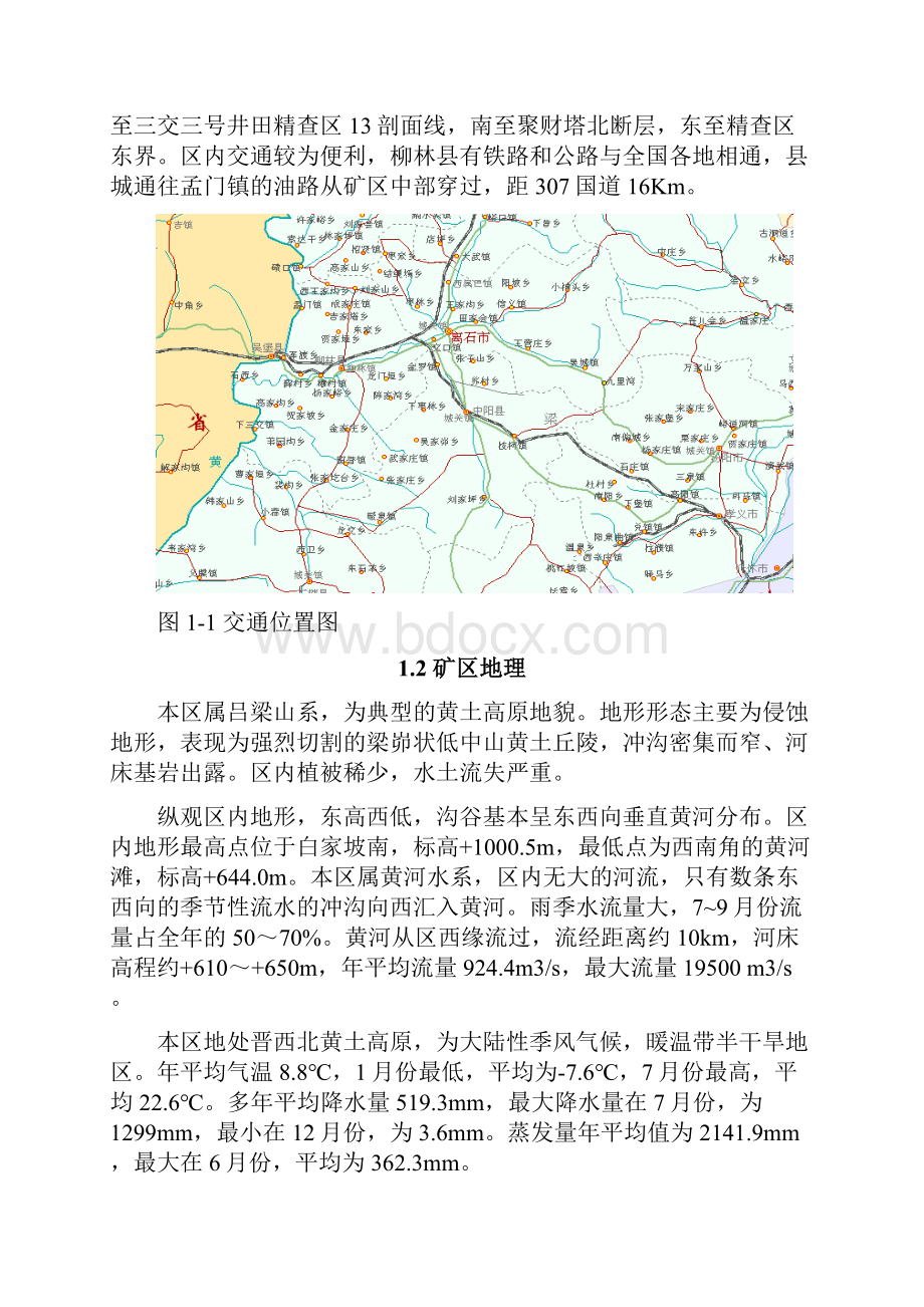 山西焦煤汾西矿业集团双柳煤矿水文地质报告.docx_第3页