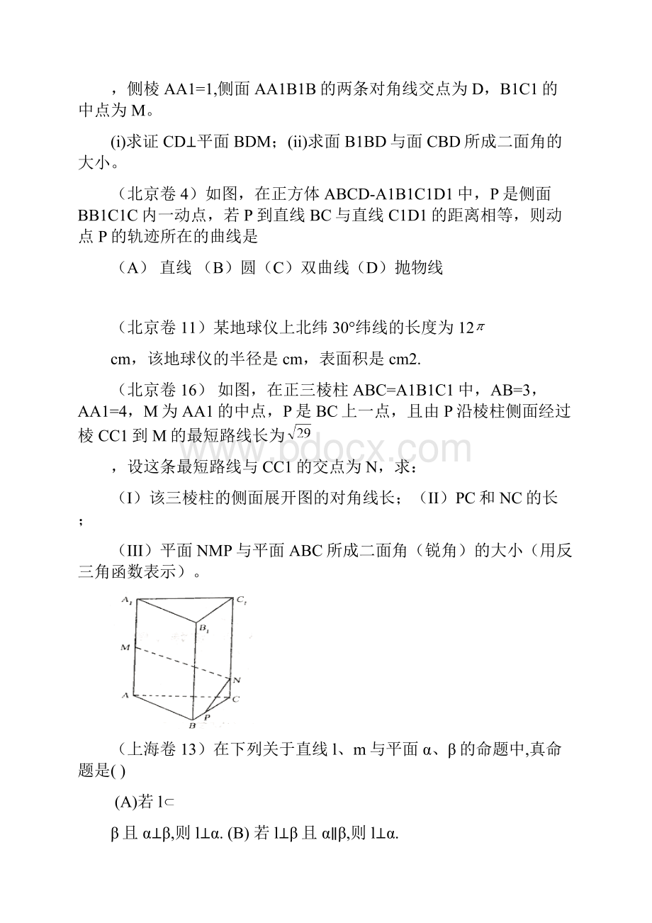 全国各地高考数学卷立体几何题型集锦.docx_第2页