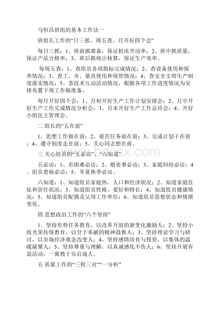 全国十大优秀班组管理方法.docx_第2页