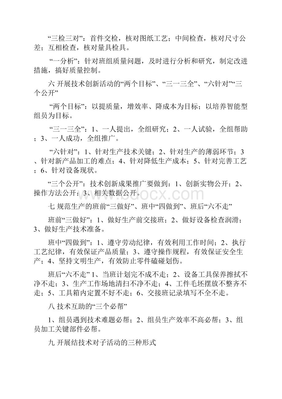 全国十大优秀班组管理方法.docx_第3页