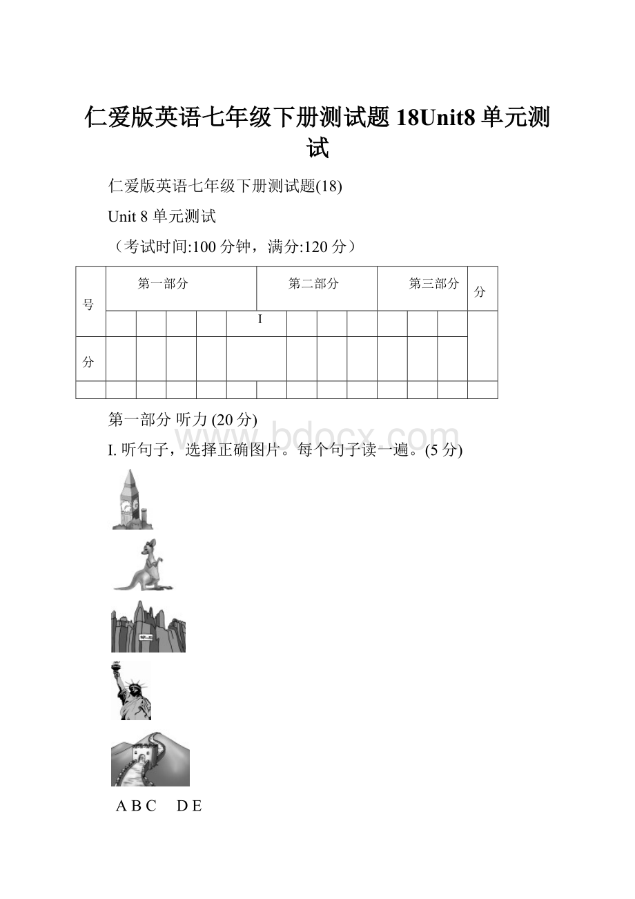 仁爱版英语七年级下册测试题18Unit8单元测试.docx_第1页