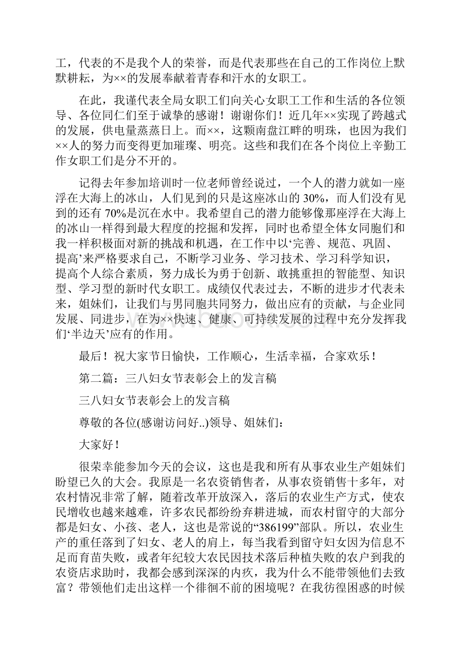 三八妇女节表彰会上的女职工发言稿.docx_第3页