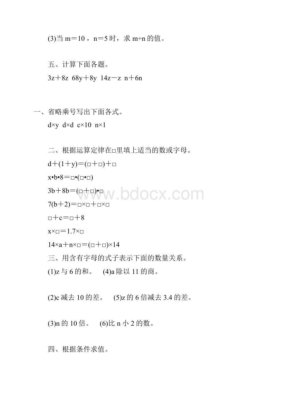 五年级数学上册用字母表示数专项练习题4.docx_第2页