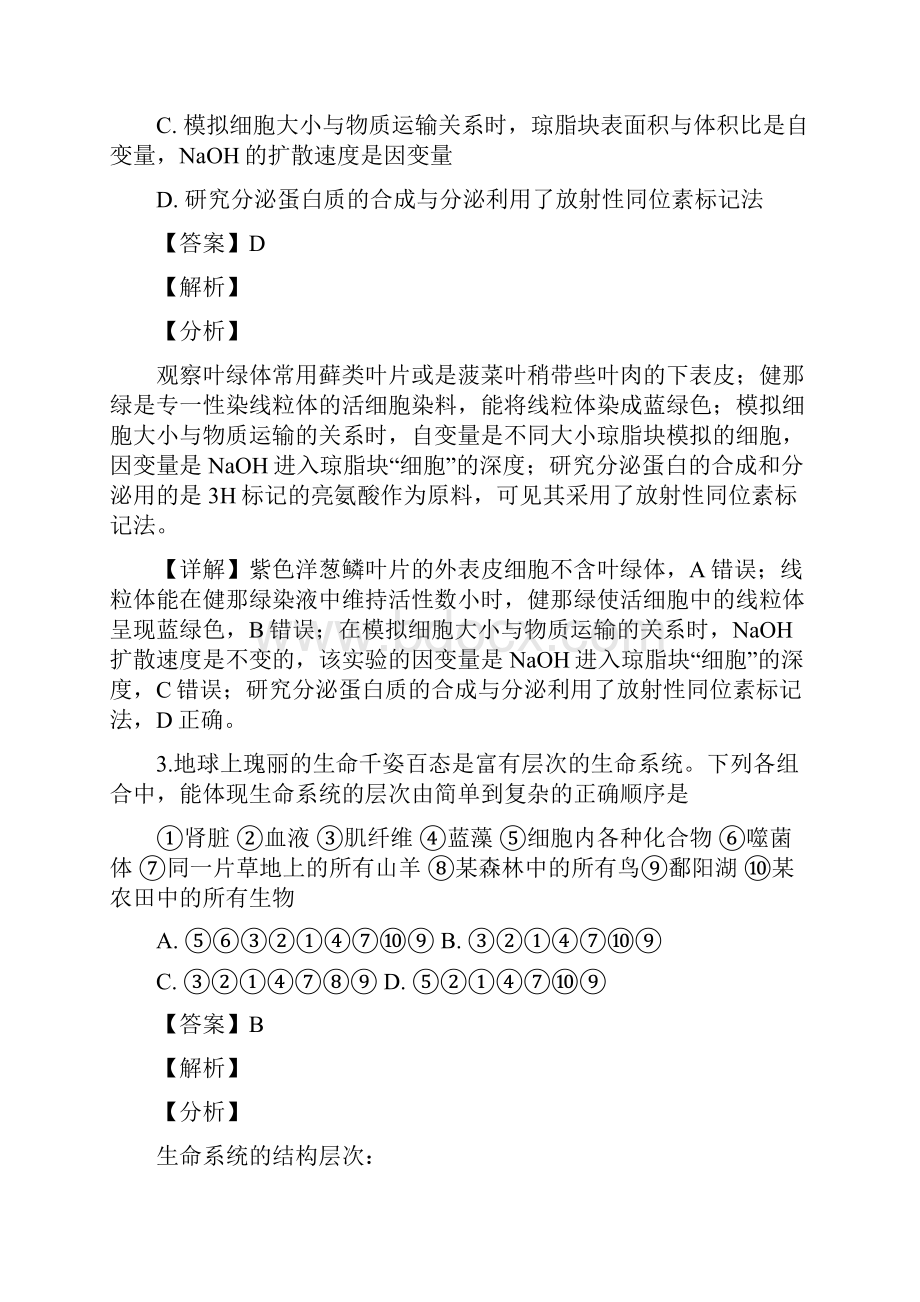 届江西省九江市十校高三上学期第一次联考生物试题解析版.docx_第2页