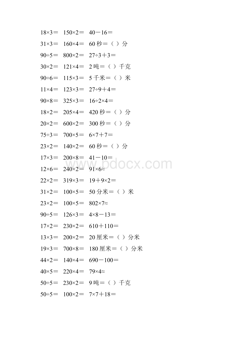 新编小学三年级数学上册口算天天练 31.docx_第3页