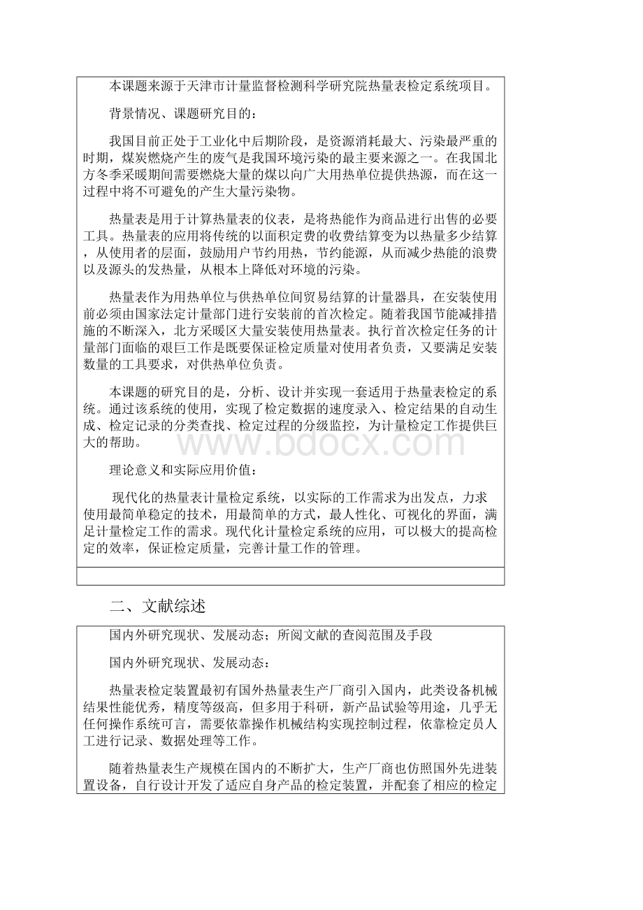 3硕士学位论文开题报告及论文工作计划书.docx_第2页