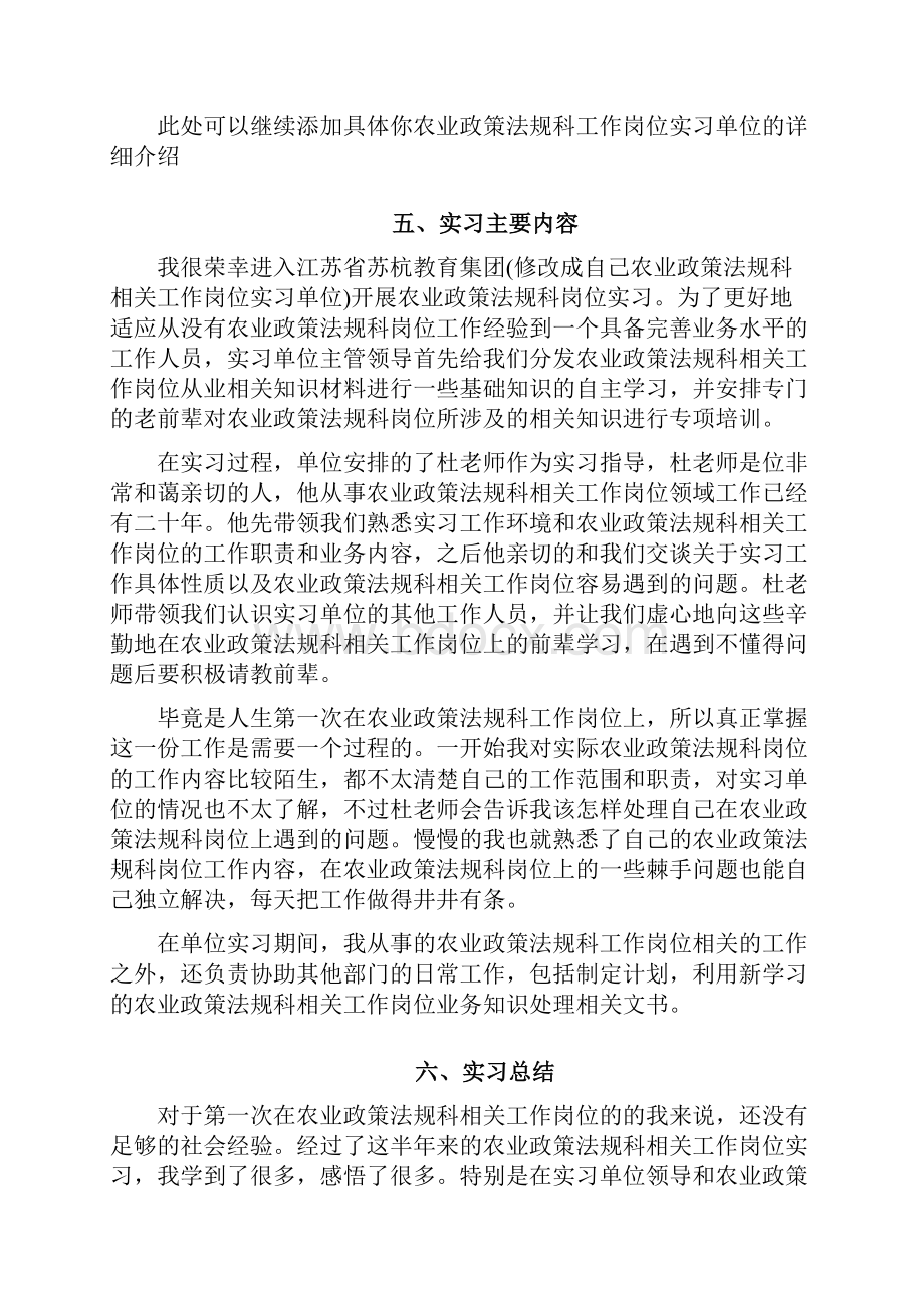 农业政策法规科岗位实习报告.docx_第3页