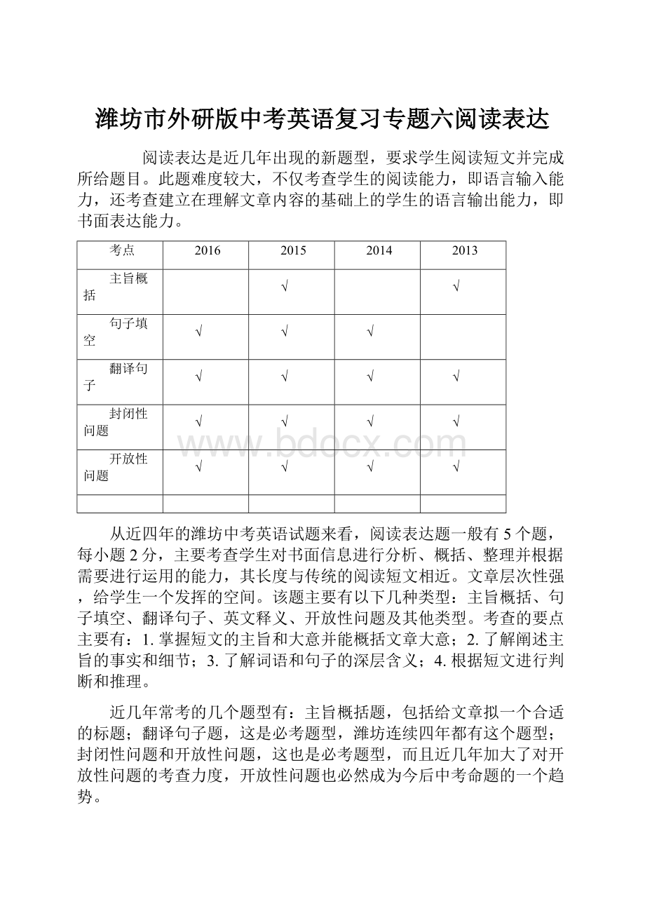 潍坊市外研版中考英语复习专题六阅读表达.docx_第1页