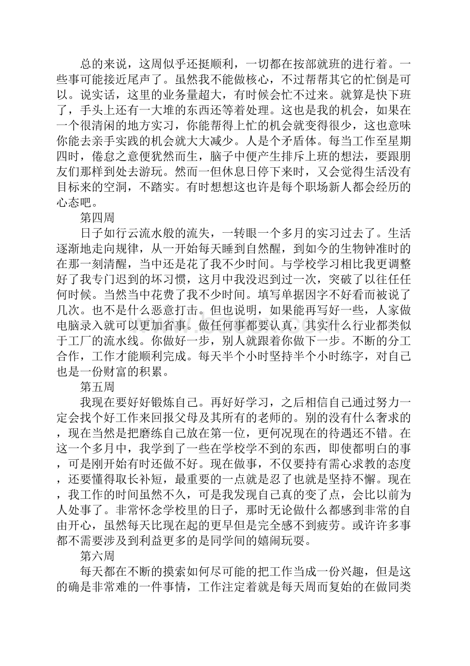 大学生的实习周记.docx_第2页