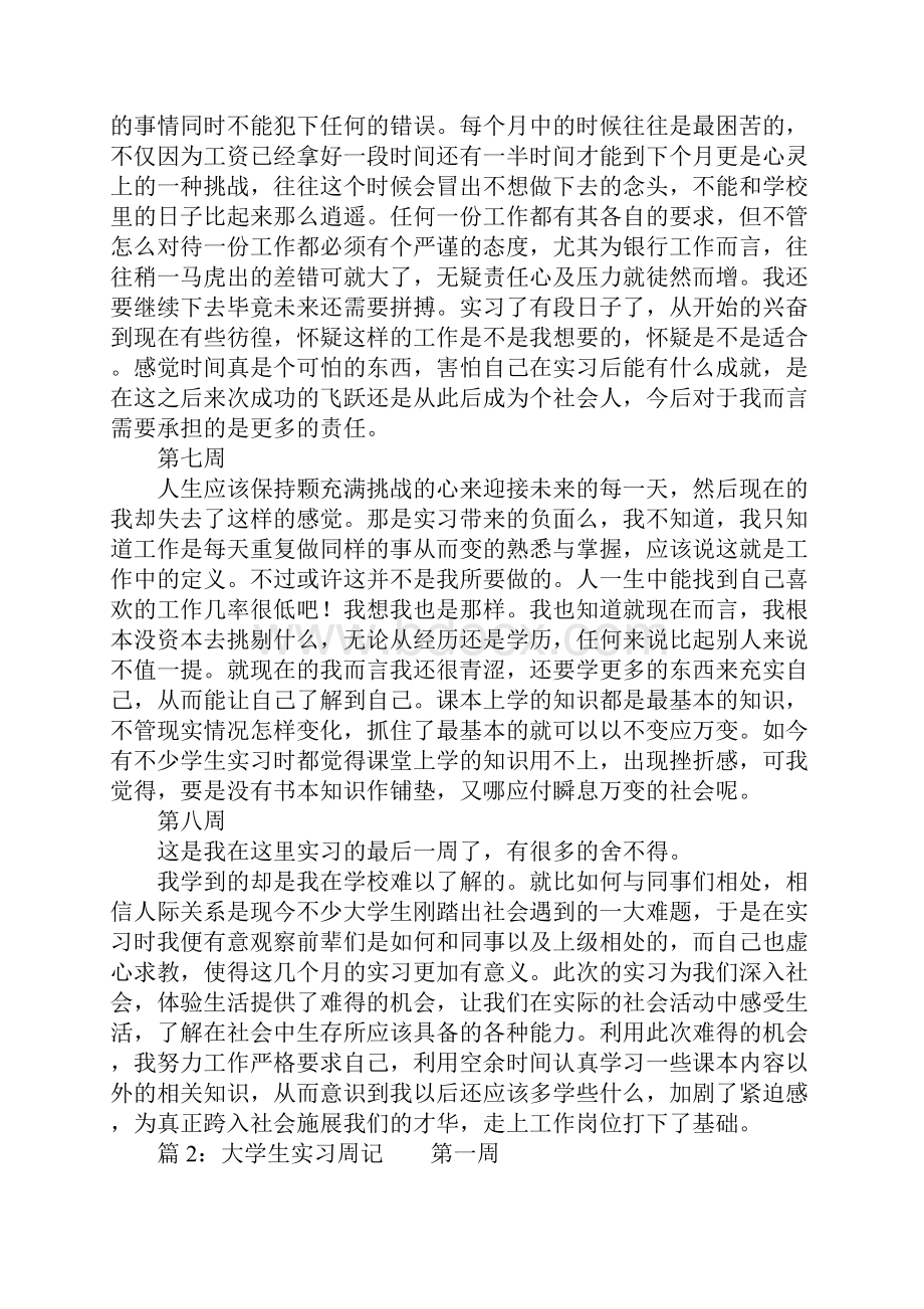 大学生的实习周记.docx_第3页