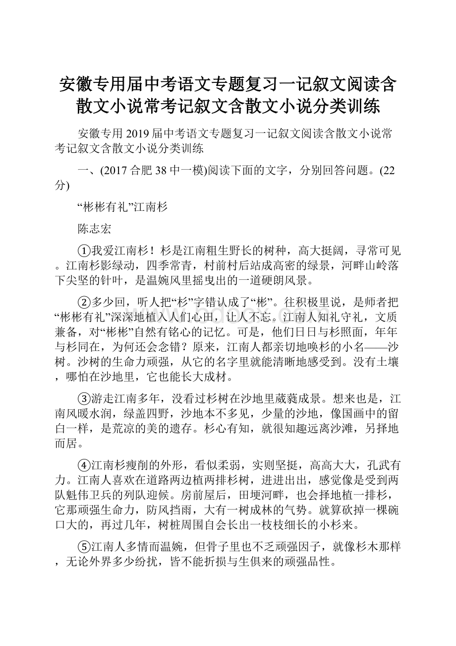 安徽专用届中考语文专题复习一记叙文阅读含散文小说常考记叙文含散文小说分类训练.docx_第1页