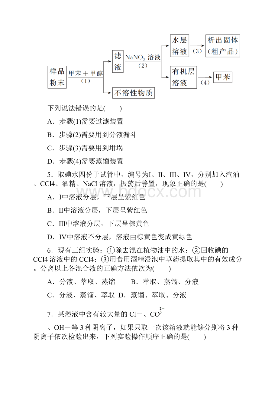 萃取和蒸馏 课后习题+答案红对勾.docx_第3页