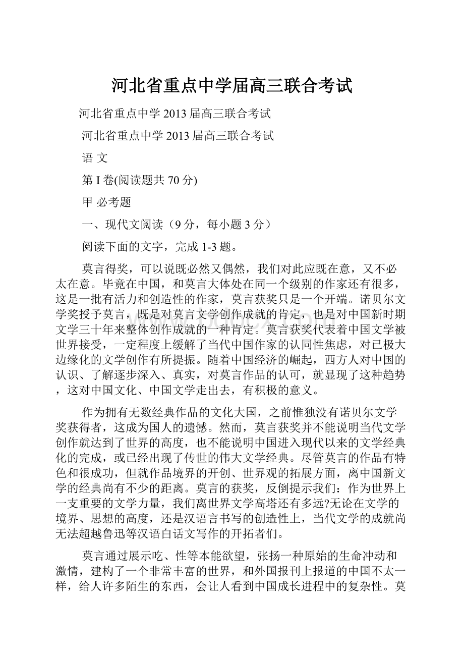 河北省重点中学届高三联合考试.docx