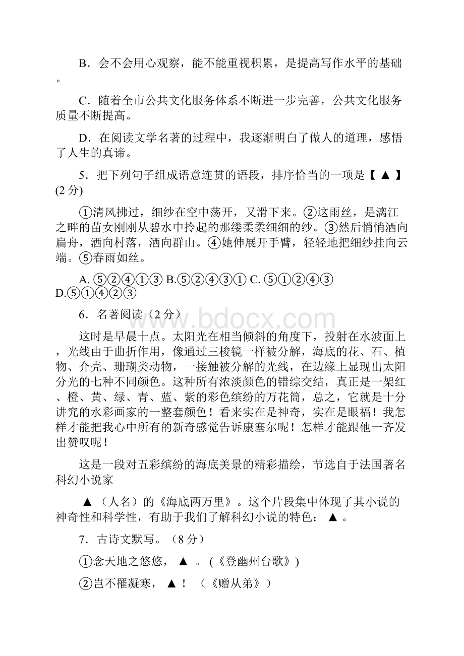 最新 长春版语文 八年级下册第一次月考试题1.docx_第2页