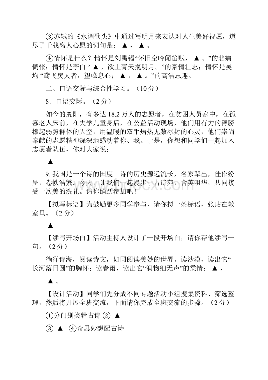 最新 长春版语文 八年级下册第一次月考试题1.docx_第3页