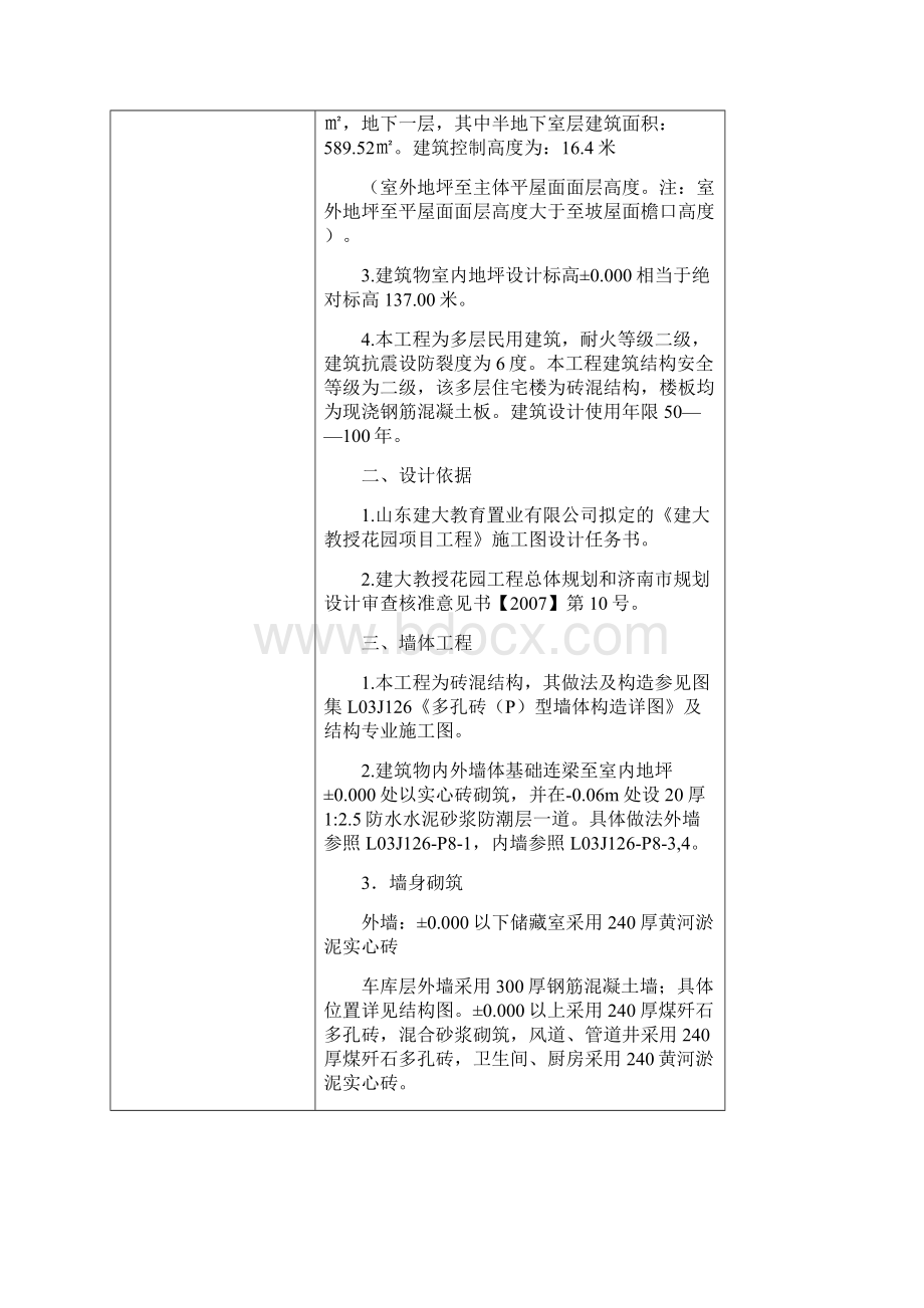 高郁毕业设计任务书.docx_第2页