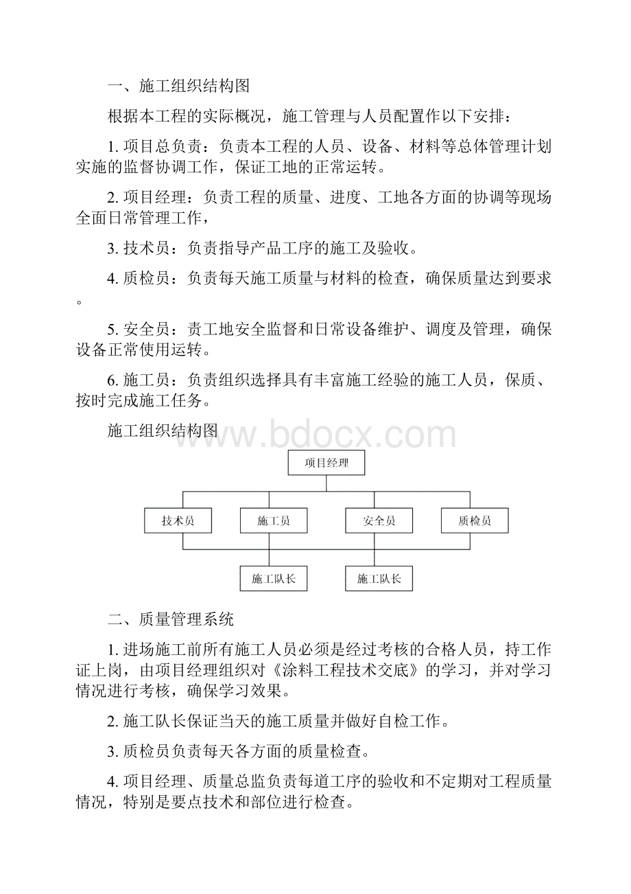 外墙涂料真石漆施工方案.docx_第3页