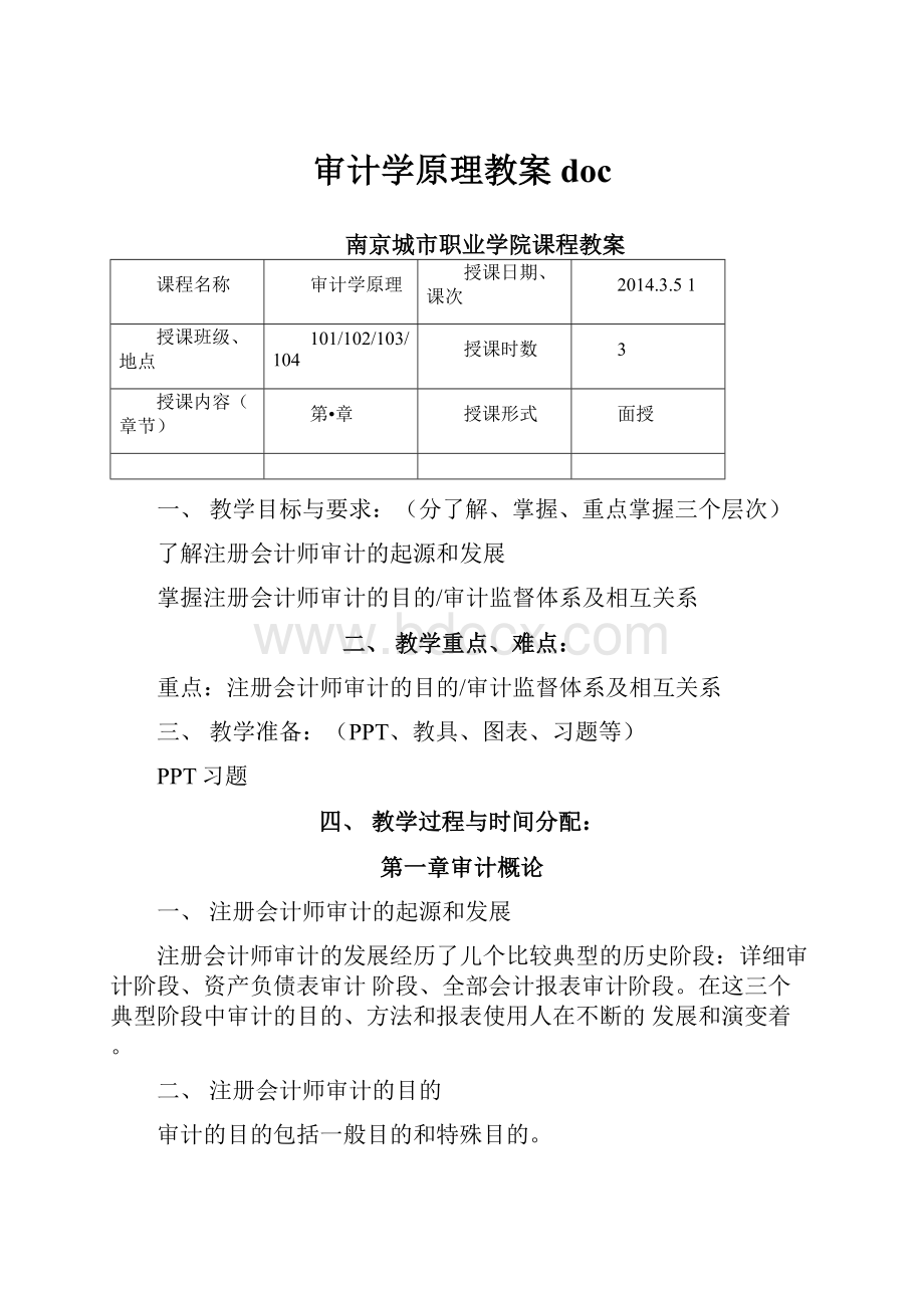 审计学原理教案doc.docx_第1页