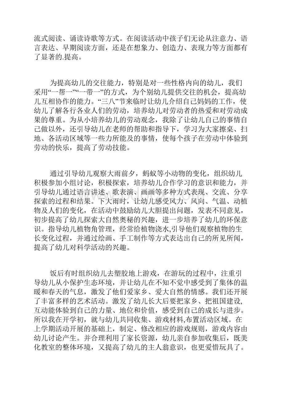 大班教育教学总结3篇.docx_第3页