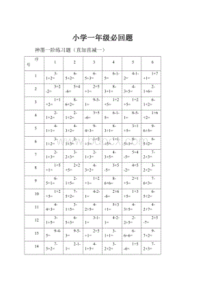 小学一年级必回题.docx