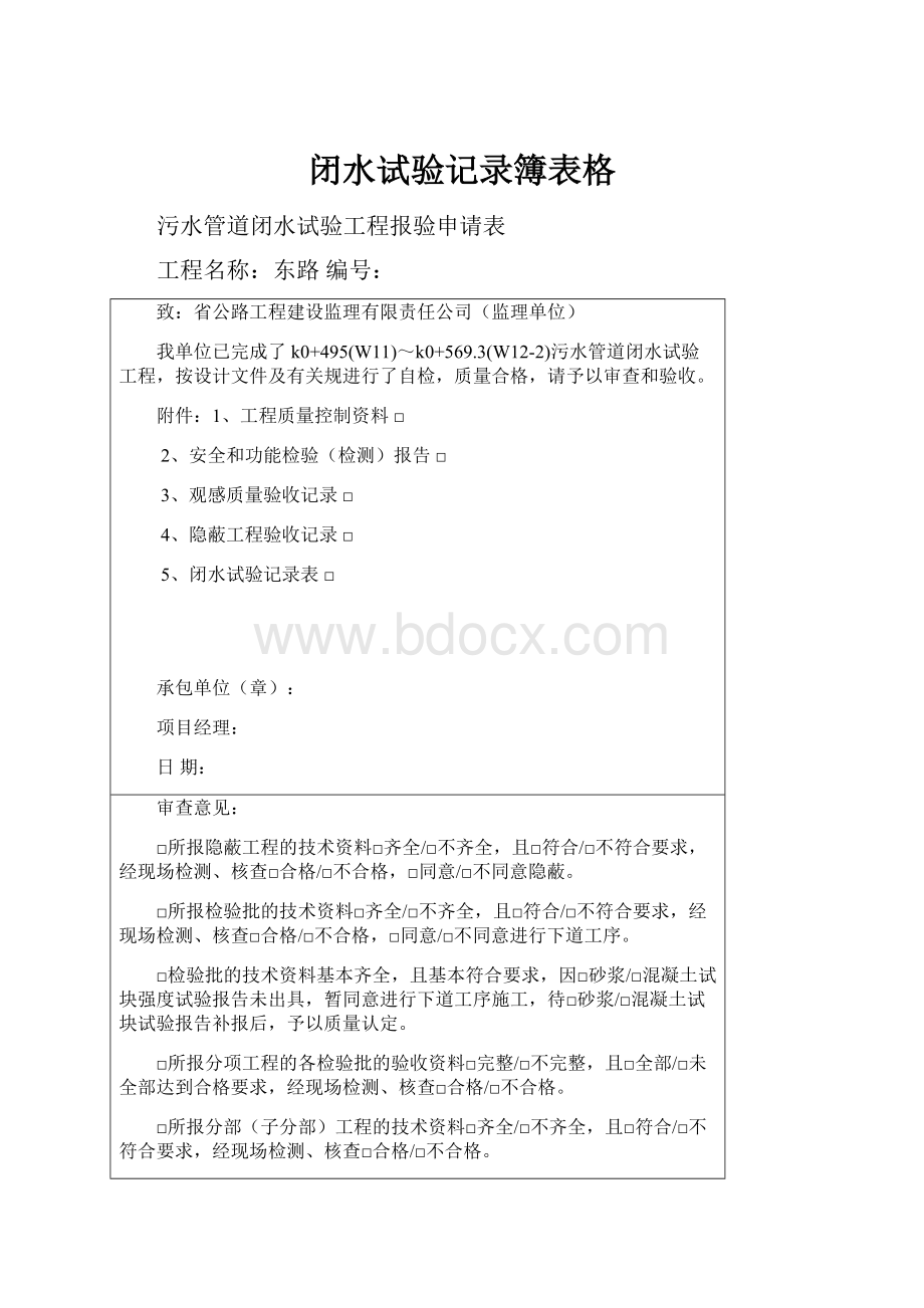 闭水试验记录簿表格.docx