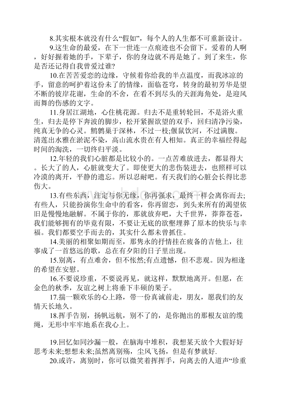 不舍的说说心情短语.docx_第3页