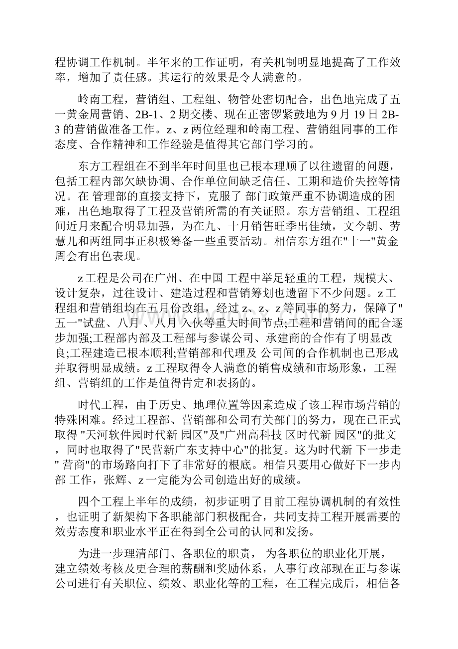 房地产销售目标计划参考.docx_第2页