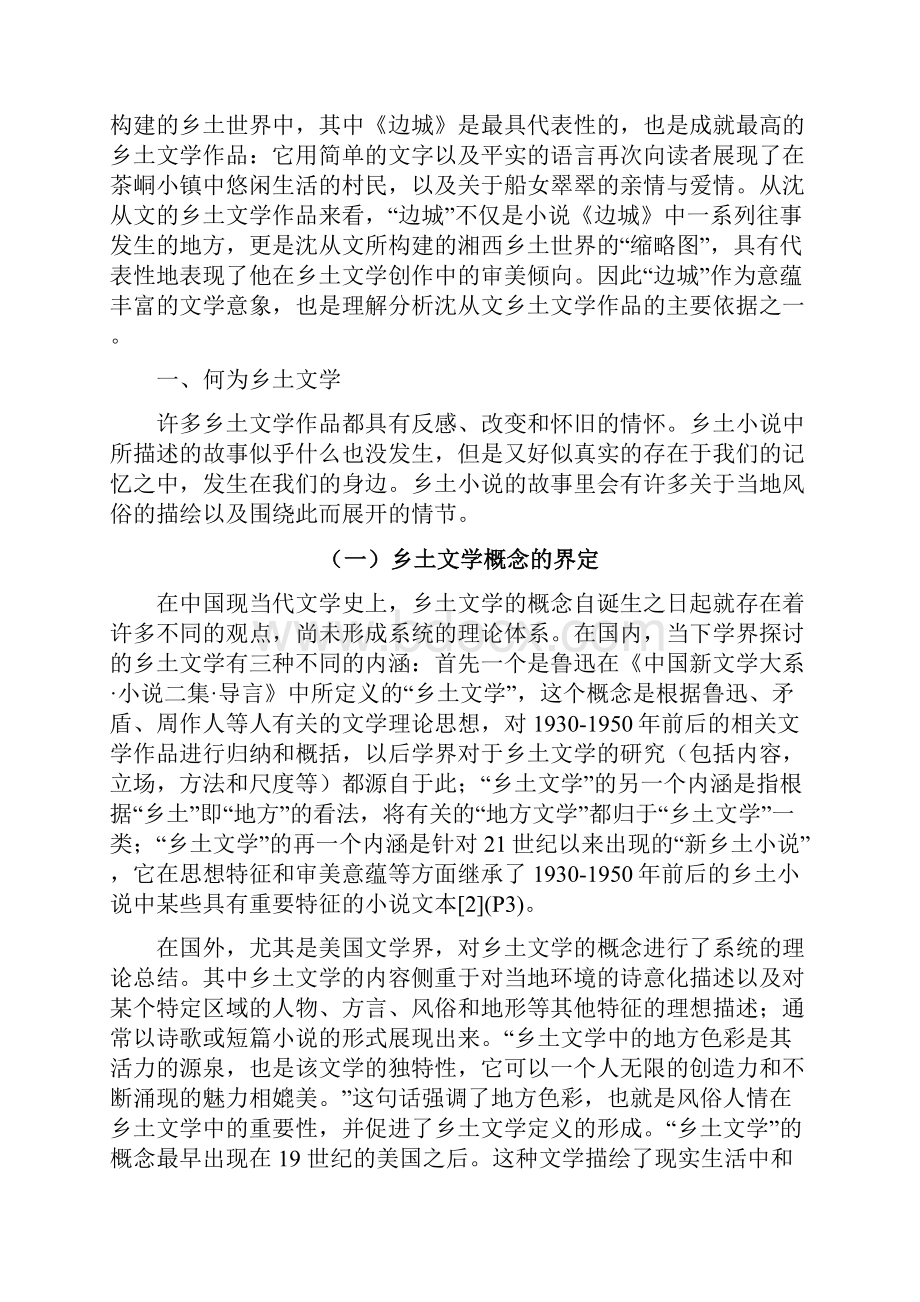 论沈从文小说中的乡土情结以《边城》为例.docx_第2页