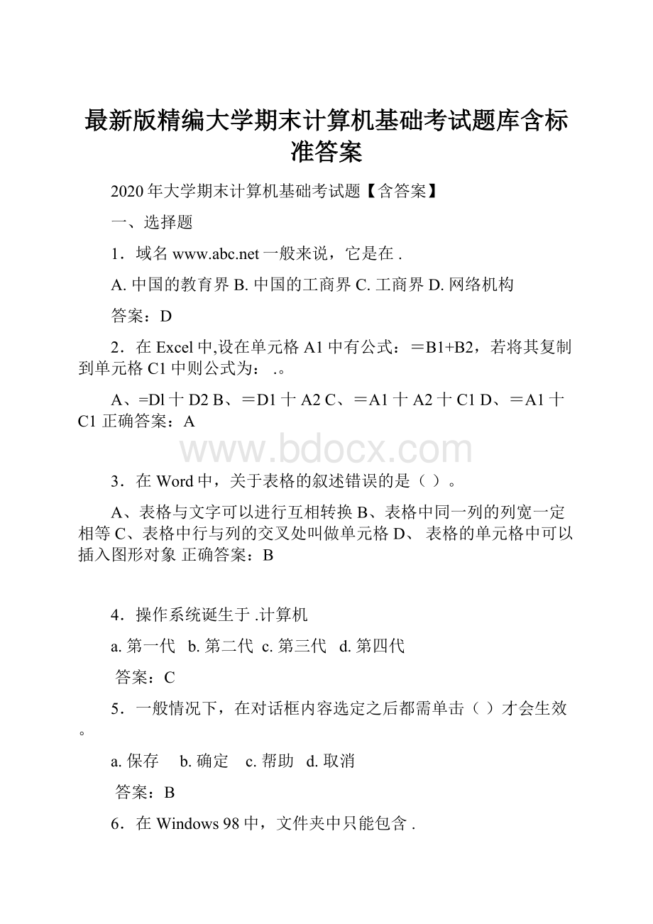 最新版精编大学期末计算机基础考试题库含标准答案.docx