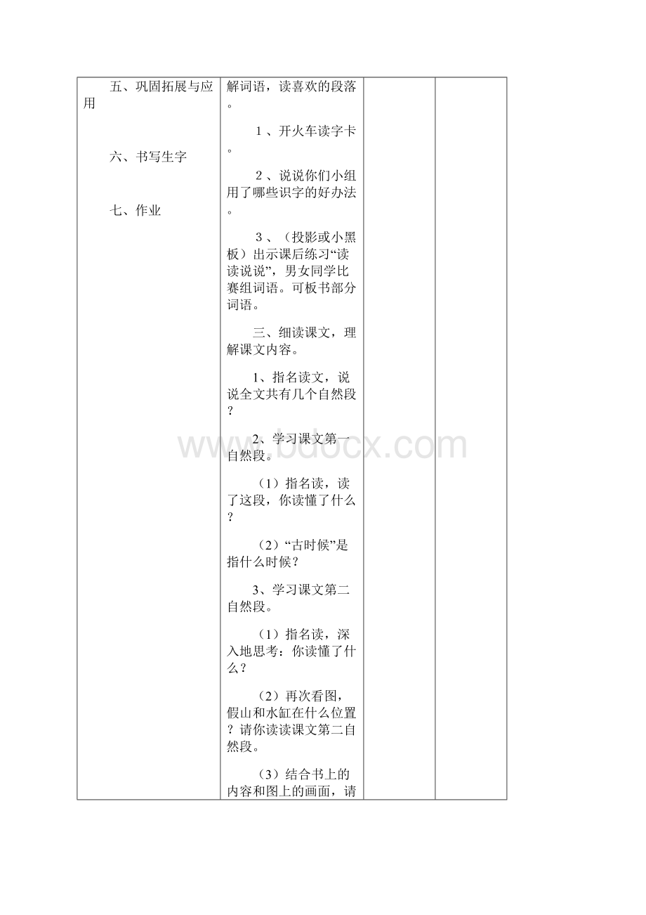 人教版精品文档司马光.docx_第3页