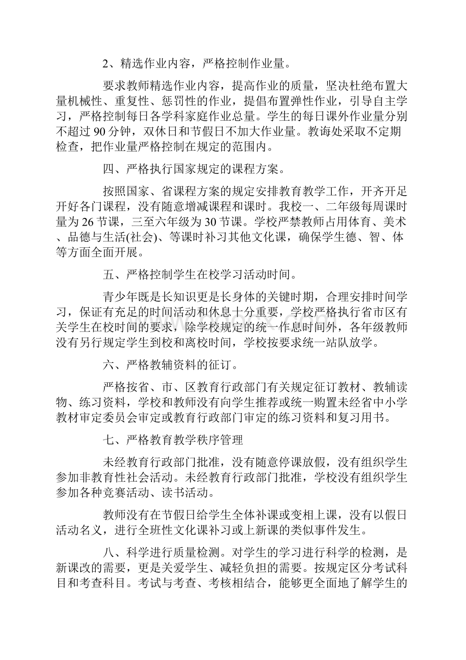 学校减负自查报告范文5篇.docx_第2页