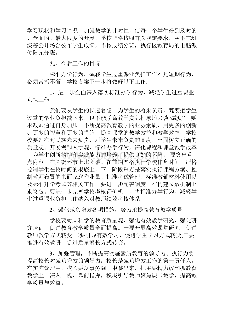 学校减负自查报告范文5篇.docx_第3页