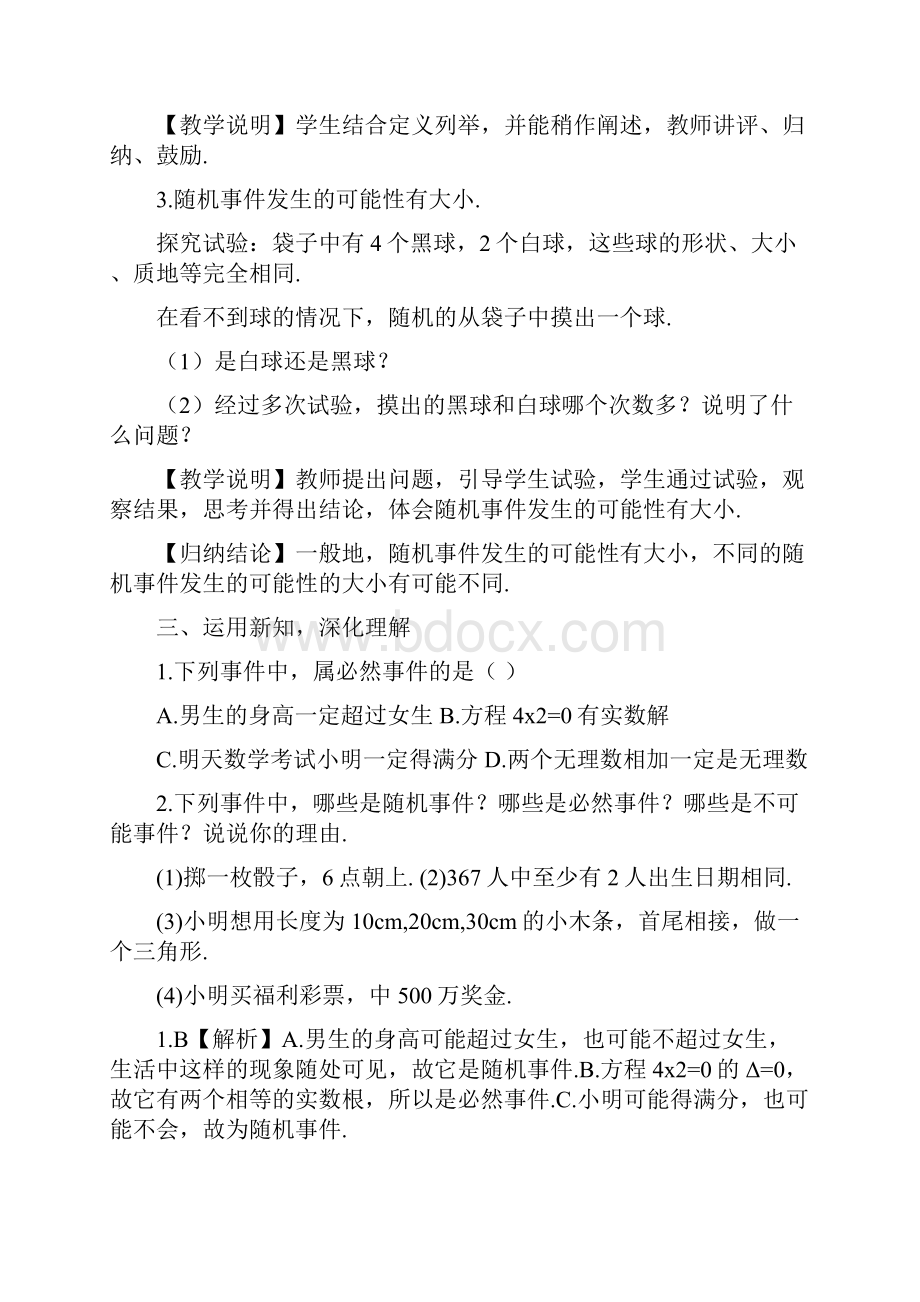 第25章《 概率初步》整章教学设计.docx_第3页