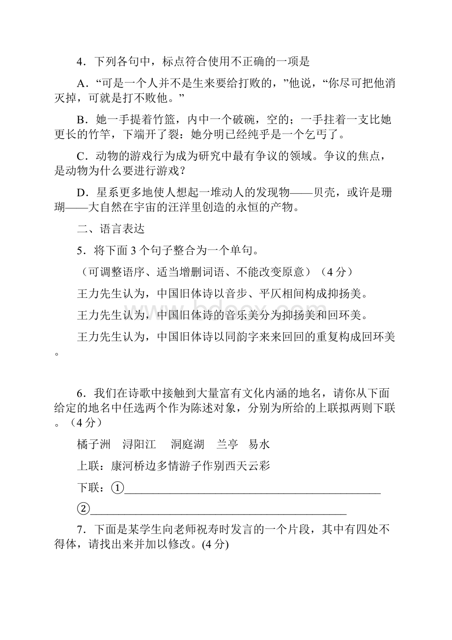 学年重庆市南川三中高一下期期中考试语文卷.docx_第2页