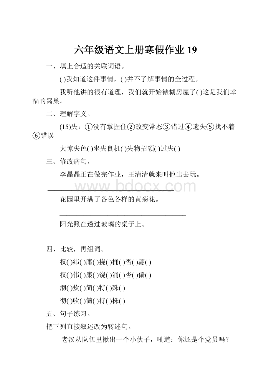 六年级语文上册寒假作业19.docx_第1页