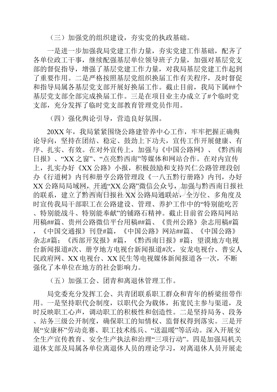 公路局党委领导班子20XX年度述职述廉报告.docx_第2页