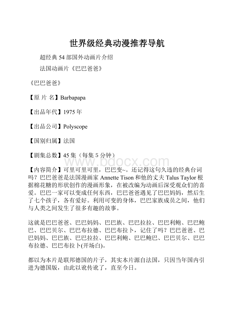 世界级经典动漫推荐导航.docx_第1页