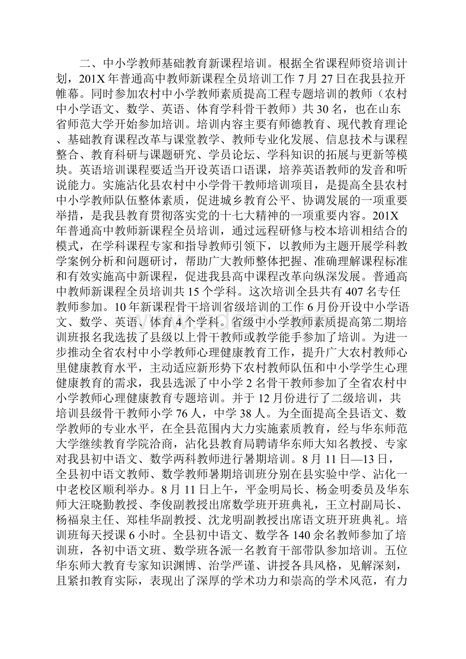 201X年教育局教师教育科工作总结.docx_第2页