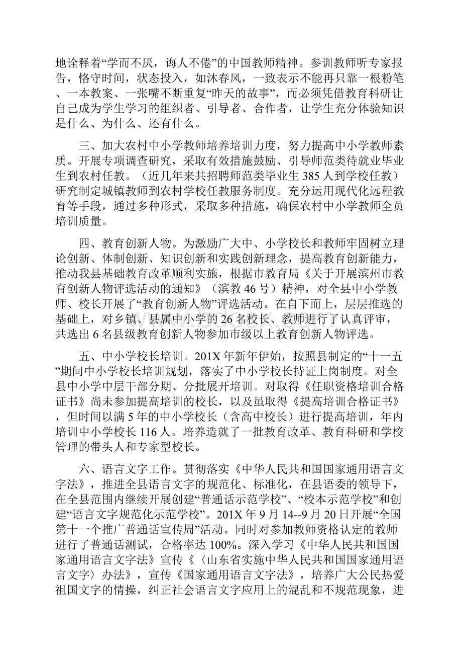 201X年教育局教师教育科工作总结.docx_第3页