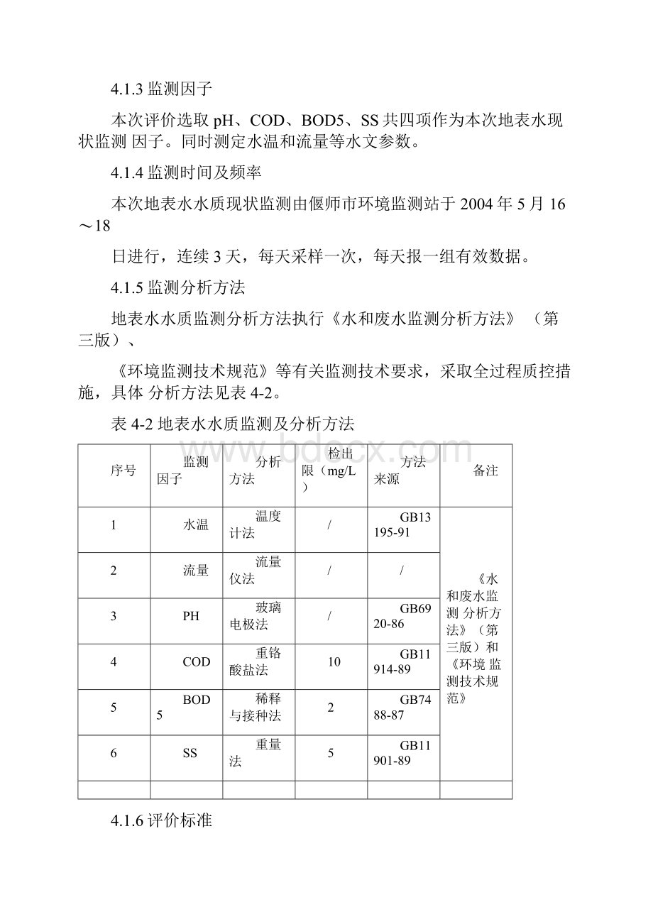 环境质量现状监测及评价.docx_第2页