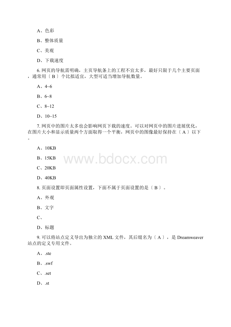 网页制作试题库.docx_第2页