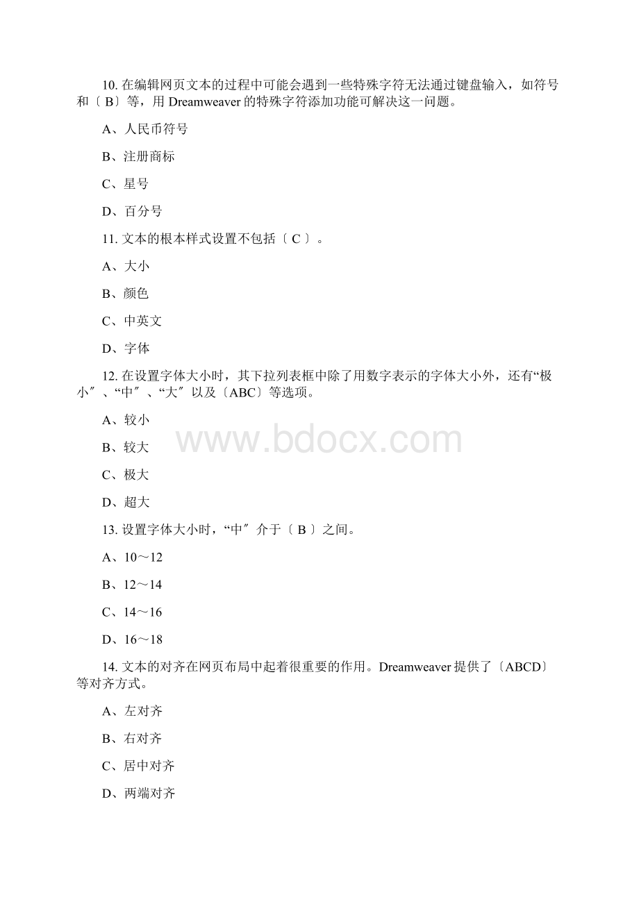 网页制作试题库.docx_第3页