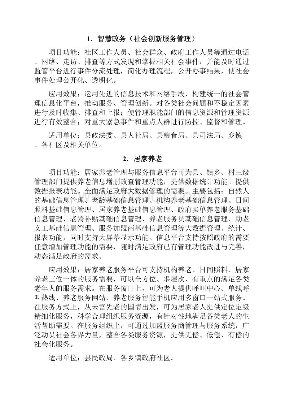 联通智慧县域应用项目建设方案汇报.docx_第3页