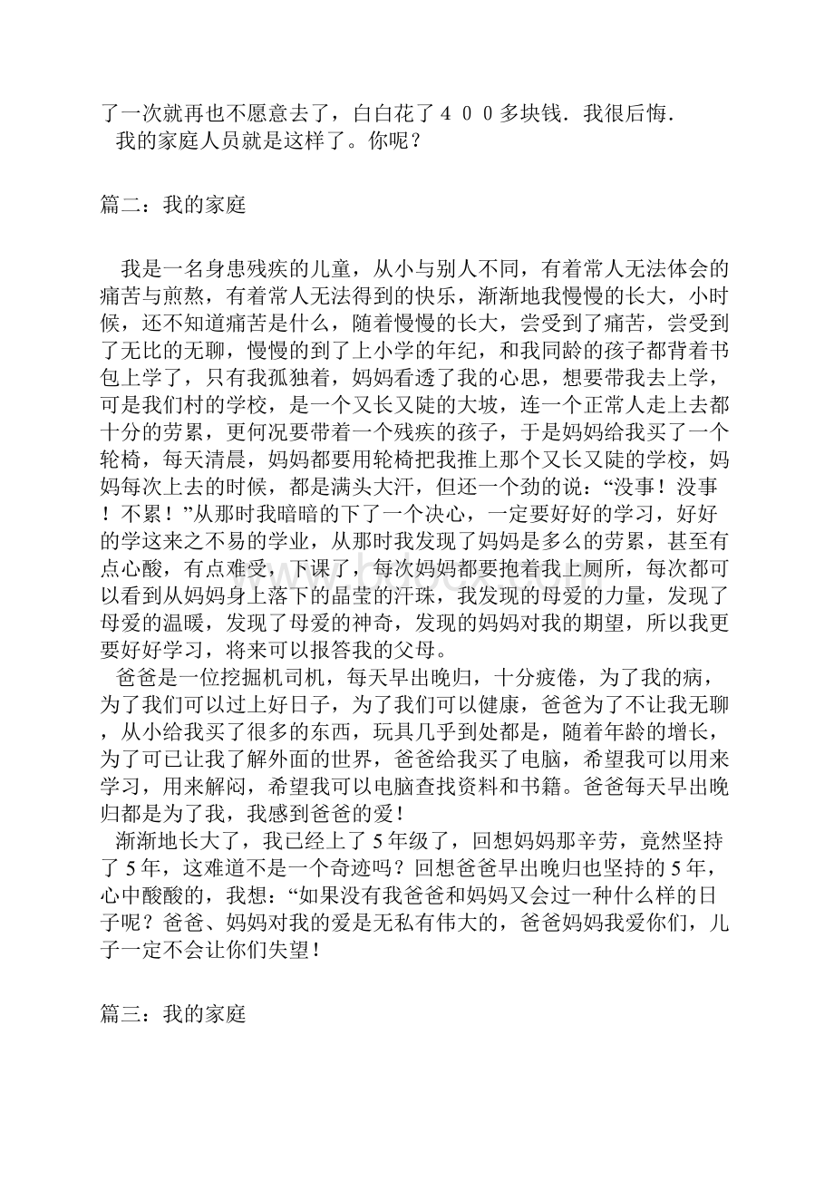 我的家庭作文700字.docx_第2页