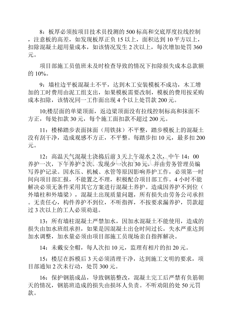 标准层主体工程管理制度.docx_第3页