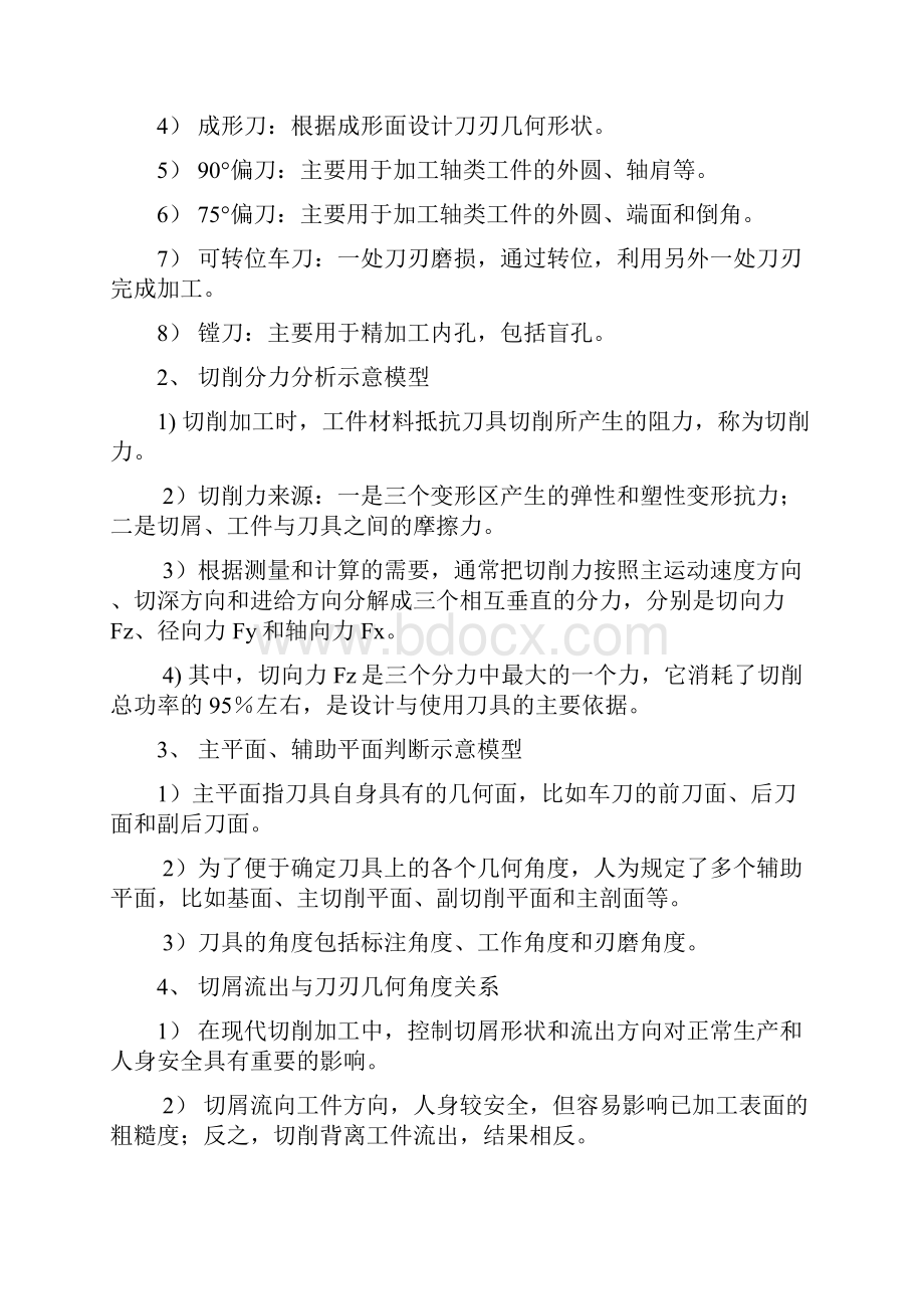 机械制造行业机械认识与参观.docx_第2页