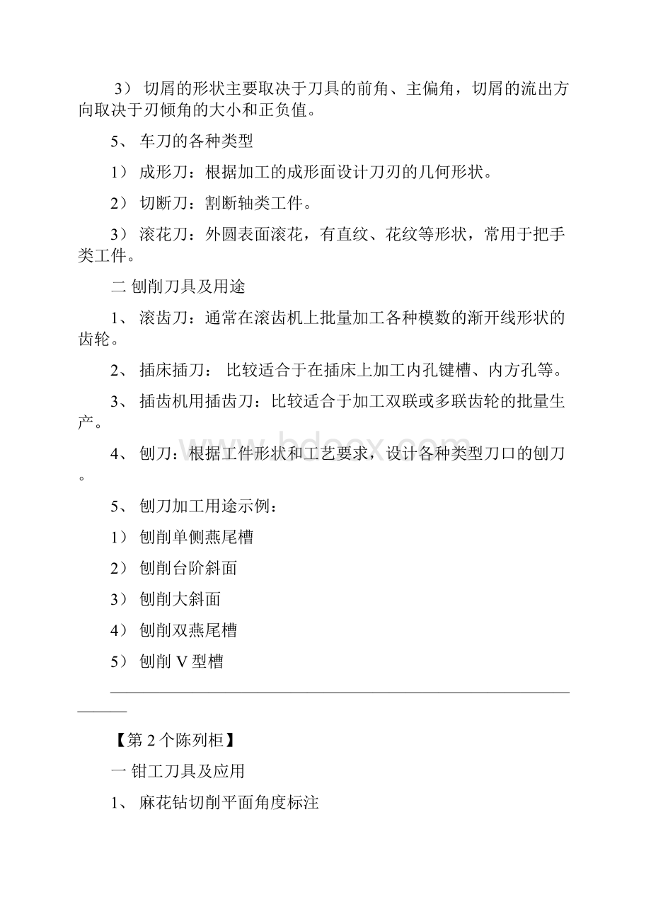 机械制造行业机械认识与参观.docx_第3页