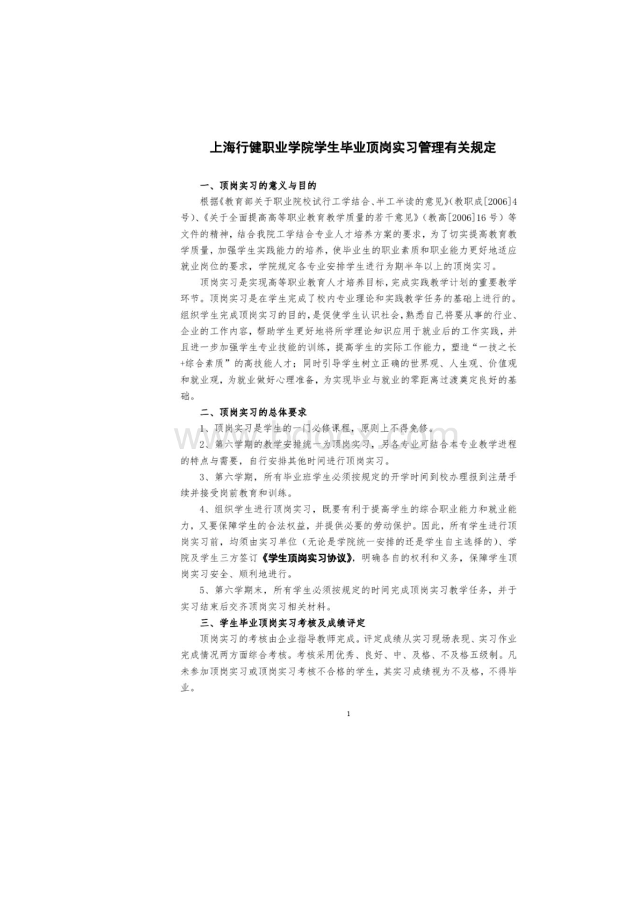 学前教育专业学生顶岗实习手册上海行健职业学院.docx_第3页